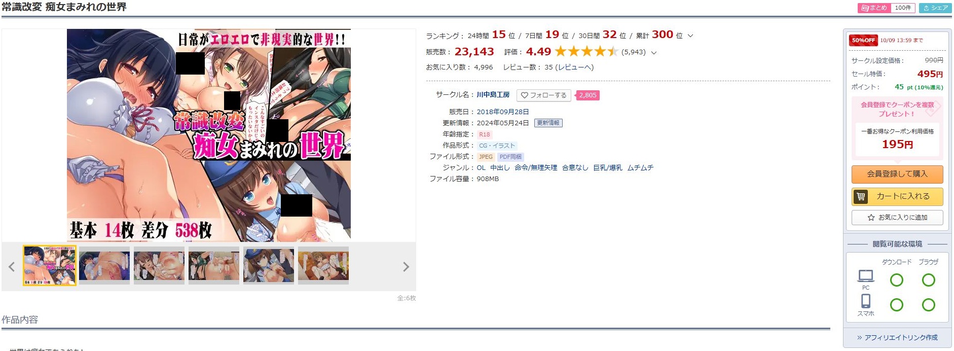 常識改変 痴女まみれの世界