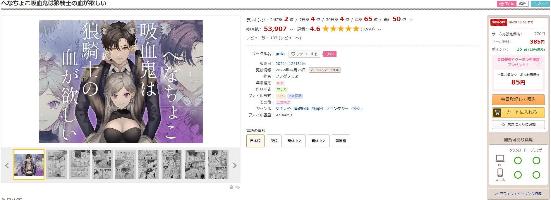 へなちょこ吸血鬼は狼騎士の血が欲しい