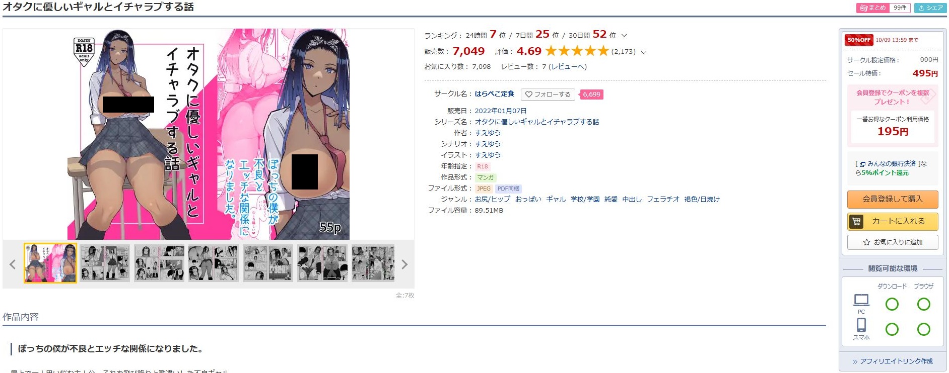 オタクに優しいギャルとイチャラブする話