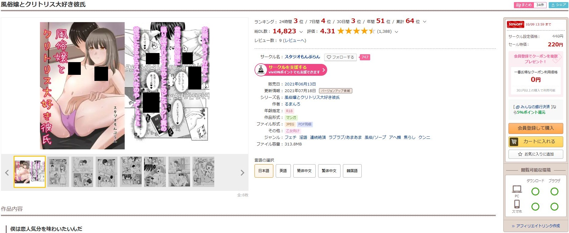 風俗嬢とクリトリス大好き彼氏