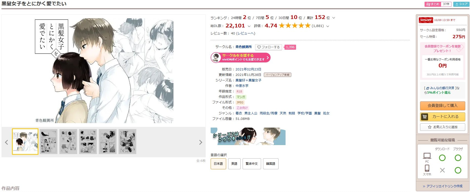 黒髪女子をとにかく愛でたい