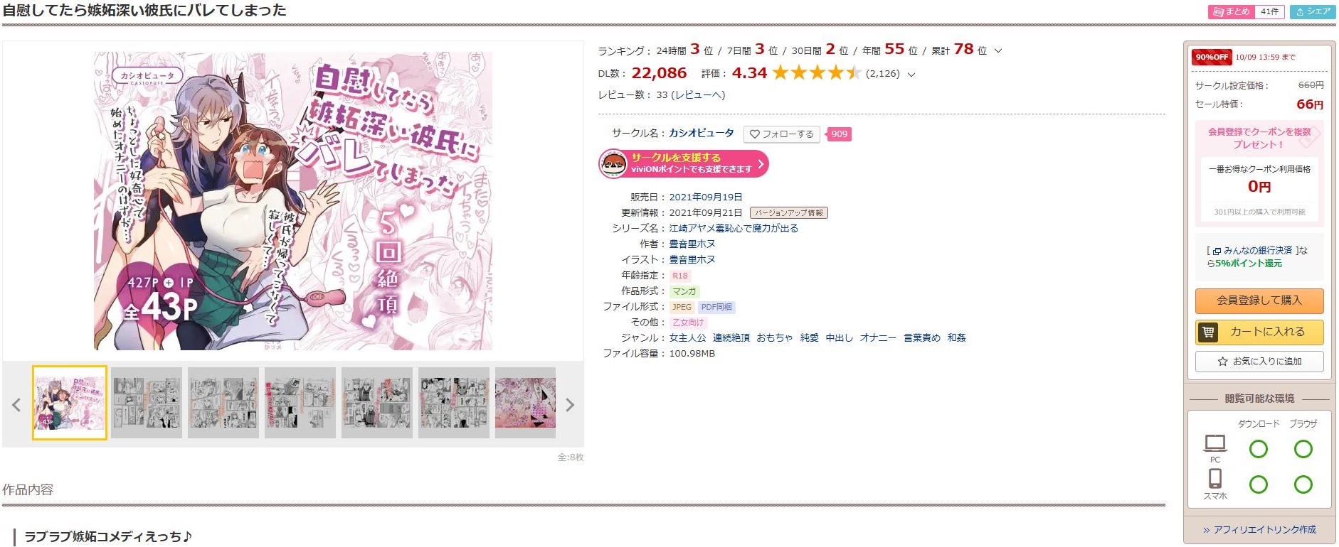 【5回絶頂】自慰してたら嫉妬深い彼氏にバレてしまった