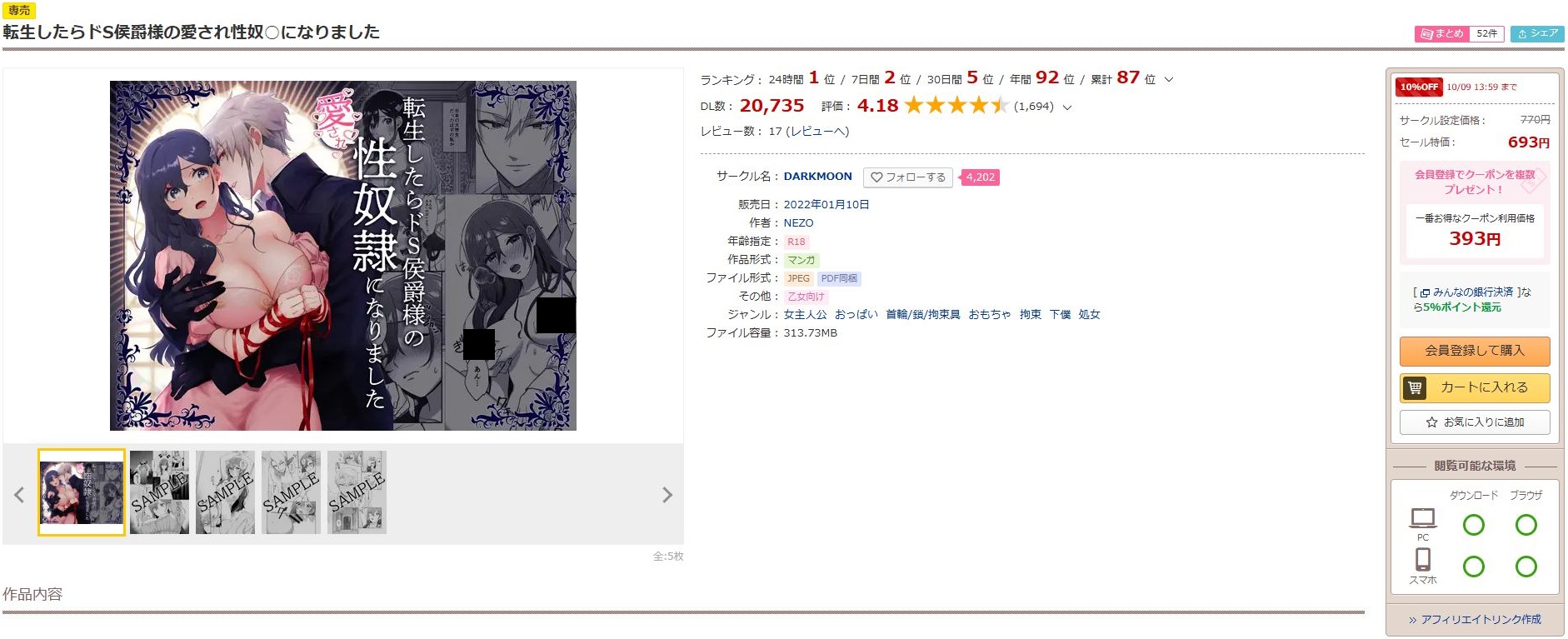 転生したらドS侯爵様の愛され性奴○になりました