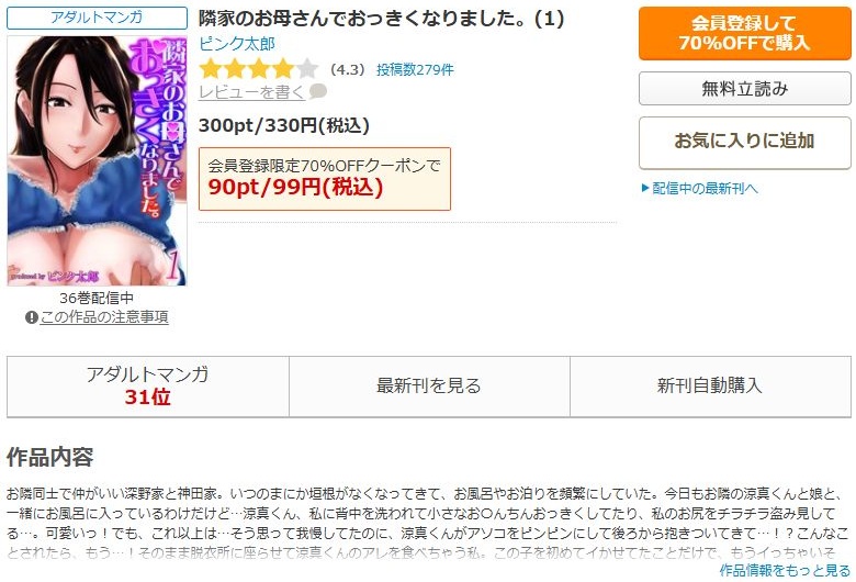 隣家のお母さんでおっきくなりました。