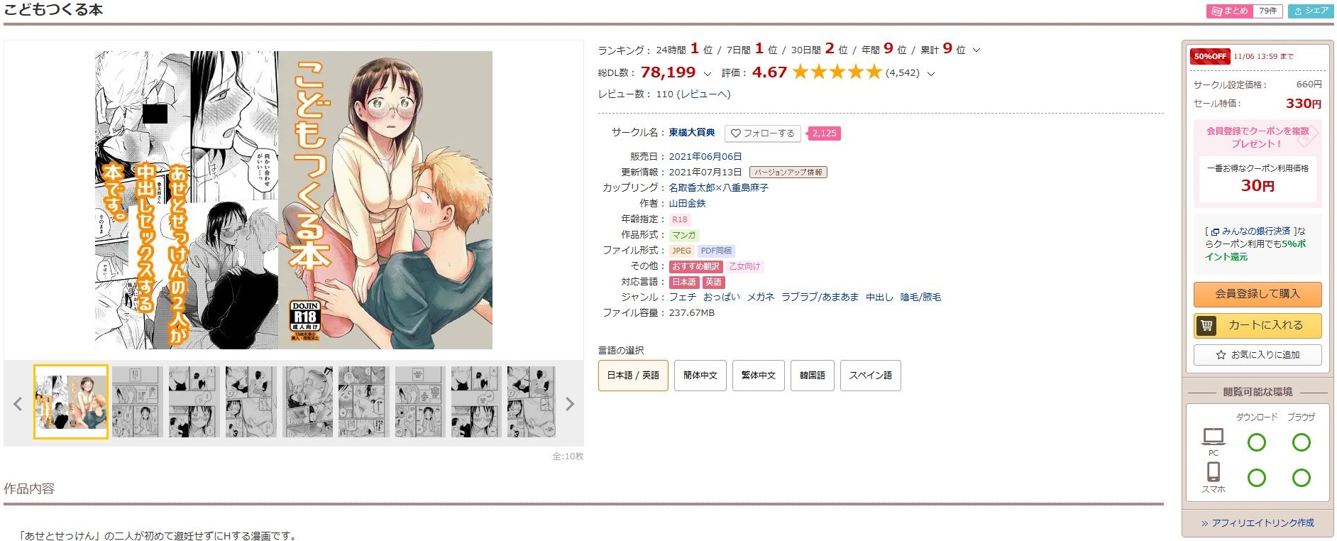 こどもつくる本