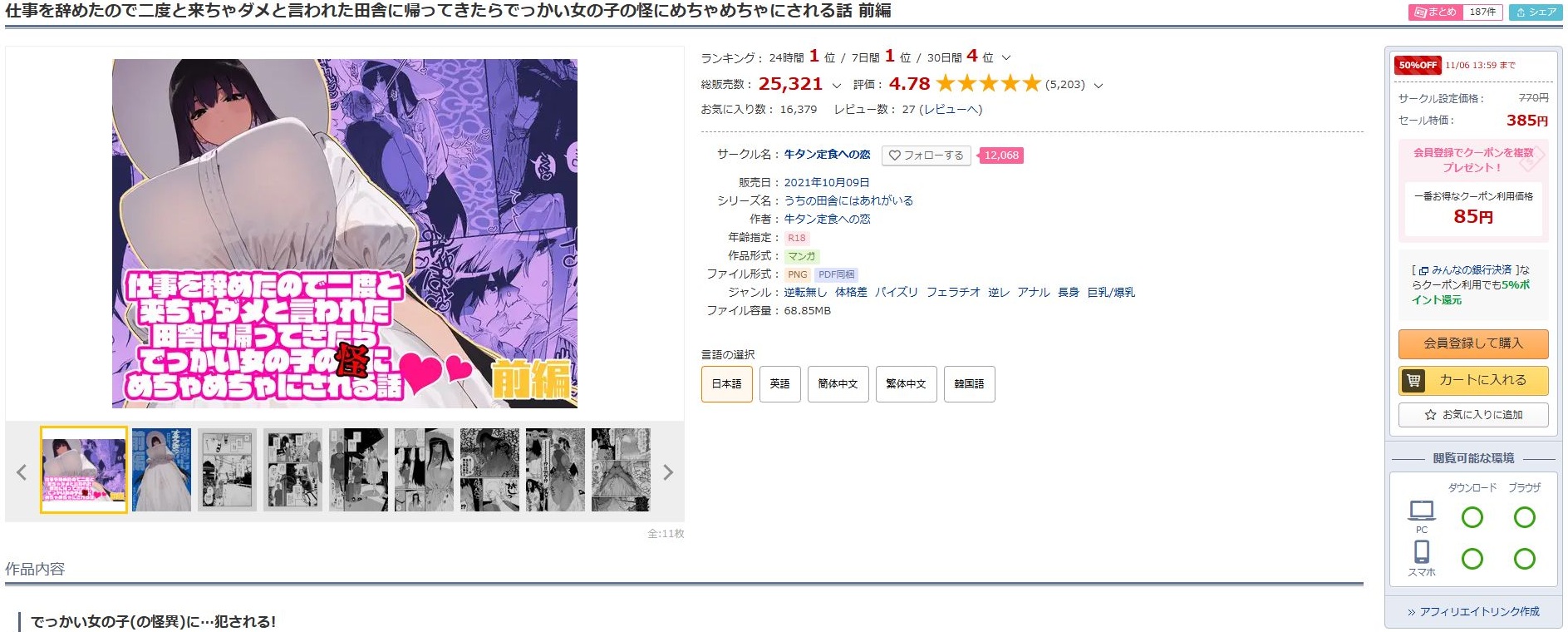 仕事を辞めたので二度と来ちゃダメと言われた田舎に帰ってきたらでっかい女の子の怪にめちゃめちゃにされる話 前編