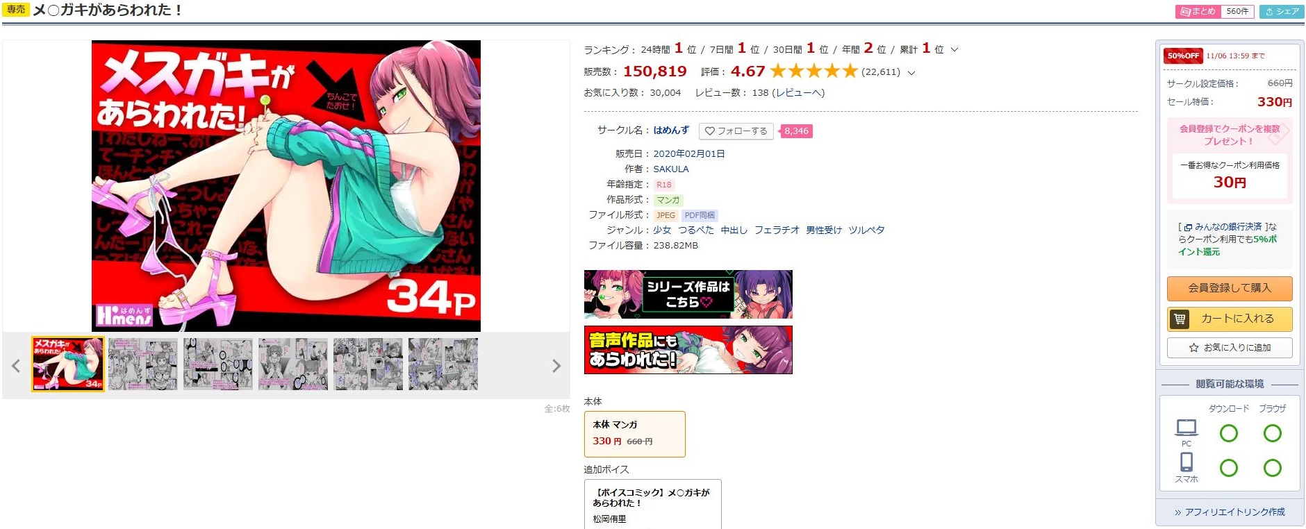 メ○ガキがあらわれた!