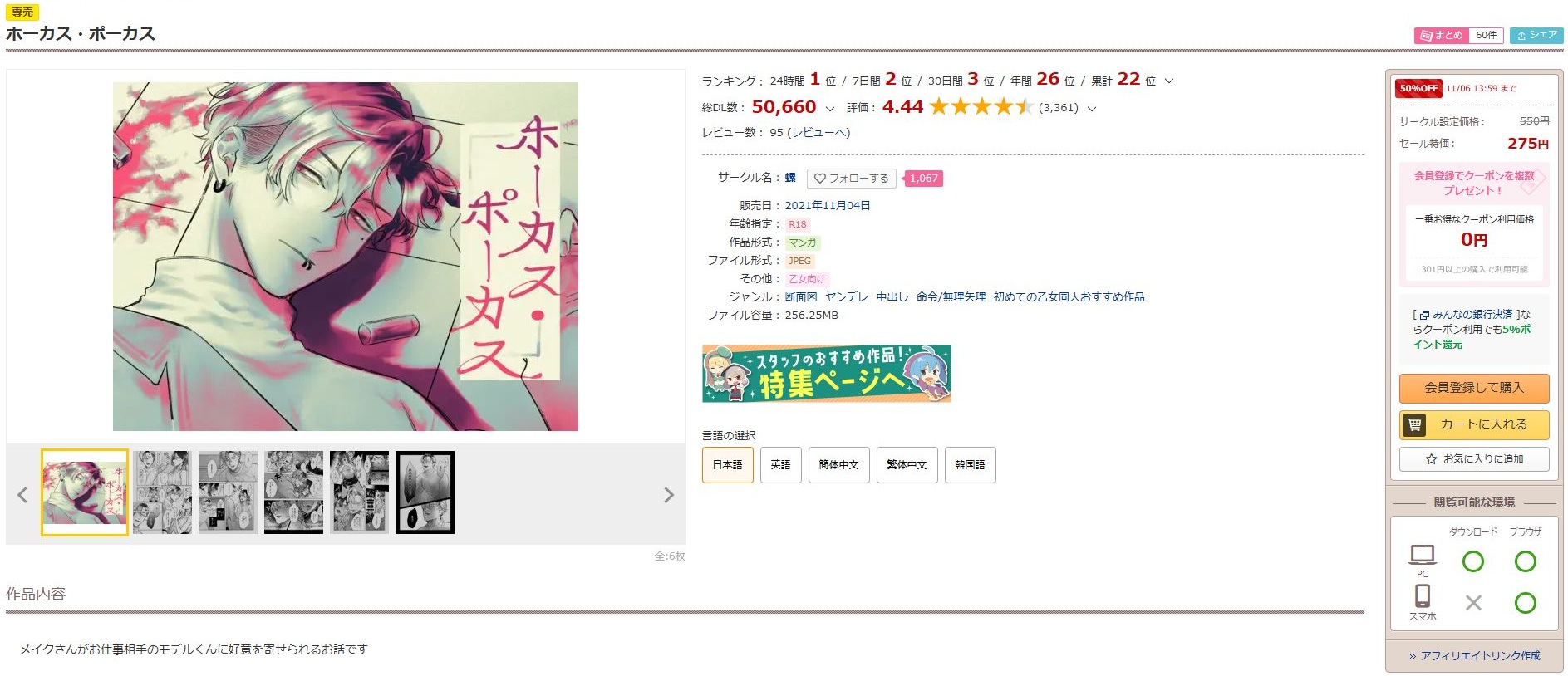 ホーカス・ポーカス