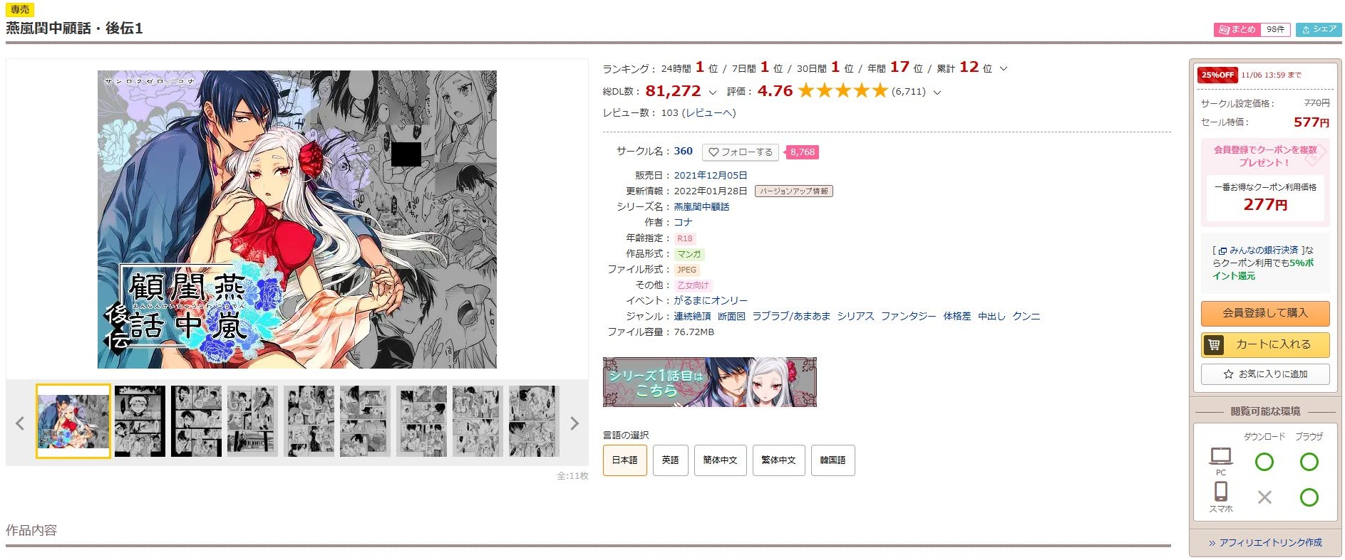 燕嵐閨中顧話・後伝1