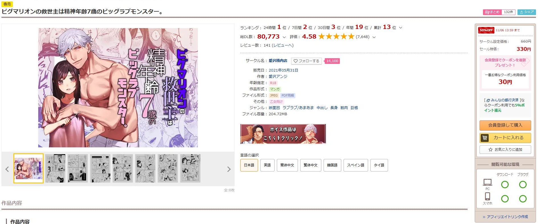 ピグマリオンの救世主は精神年齢7歳のビッグラブモンスター。