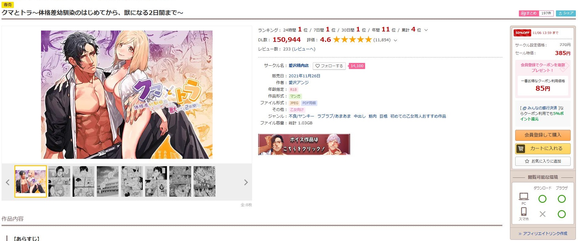 クマとトラ〜体格差幼馴染のはじめてから、獣になる2日間まで〜