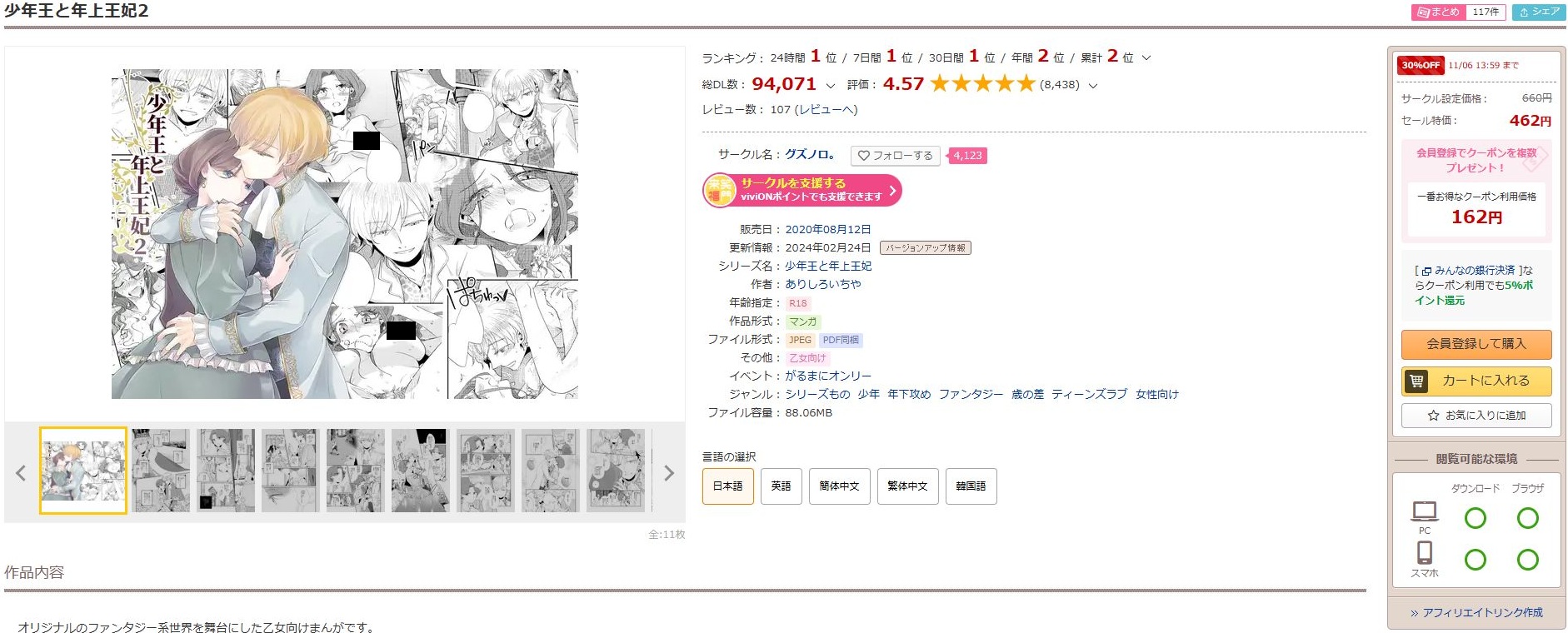 少年王と年上王妃2