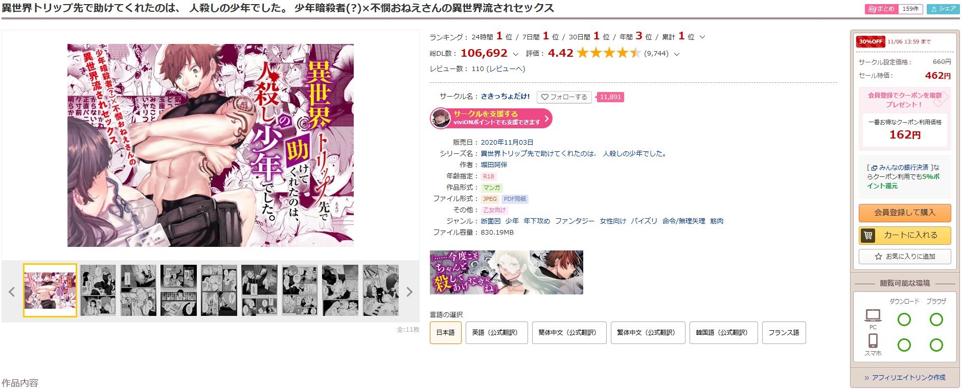 異世界トリップ先で助けてくれたのは、人殺しの少年でした。少年暗殺者（?）×不憫おねえさんの異世界流されセックス