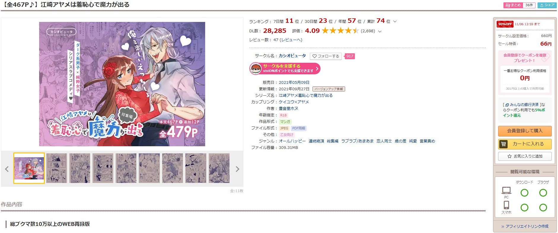 江崎アヤメは羞恥心で魔力が出る