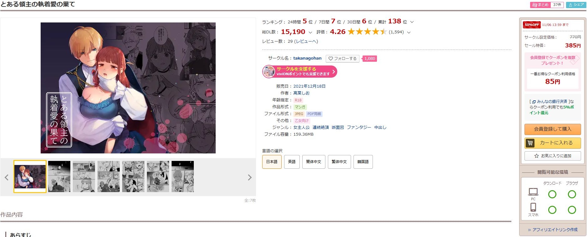 とある領主の執着愛の果て