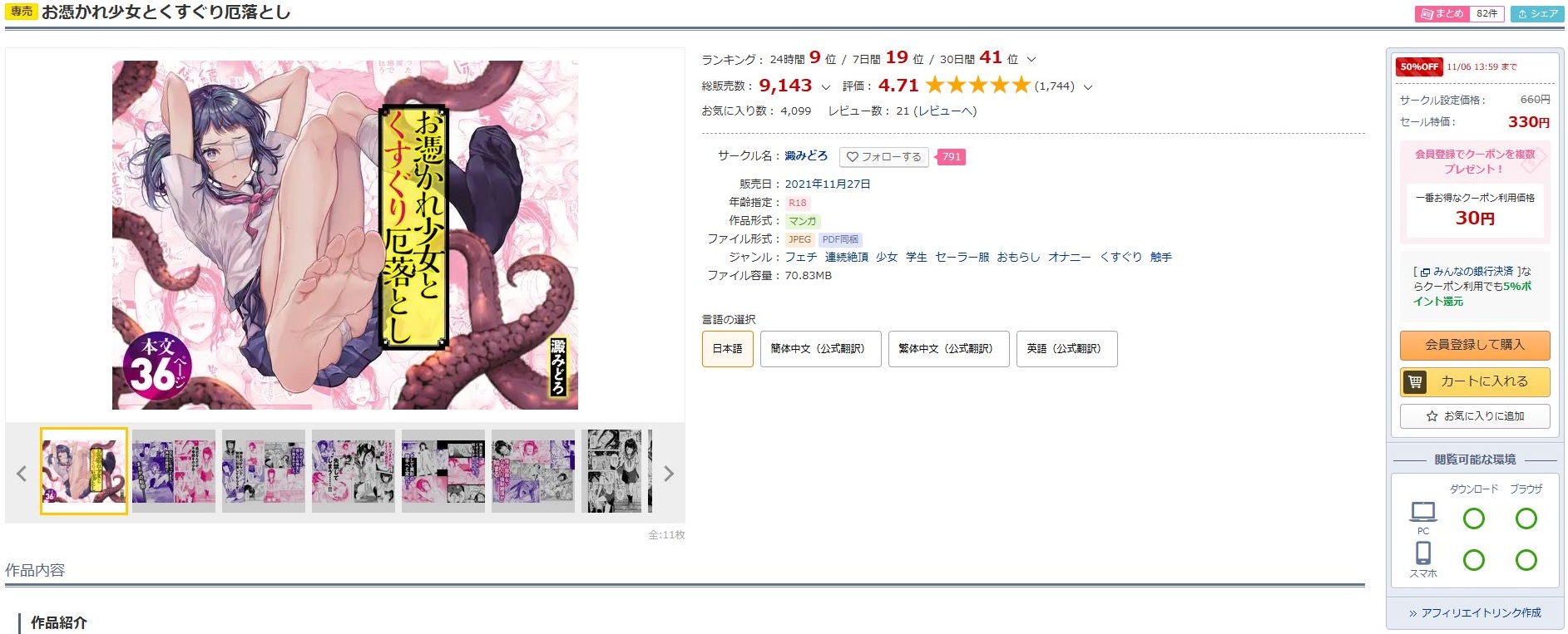 お憑かれ少女とくすぐり厄落とし