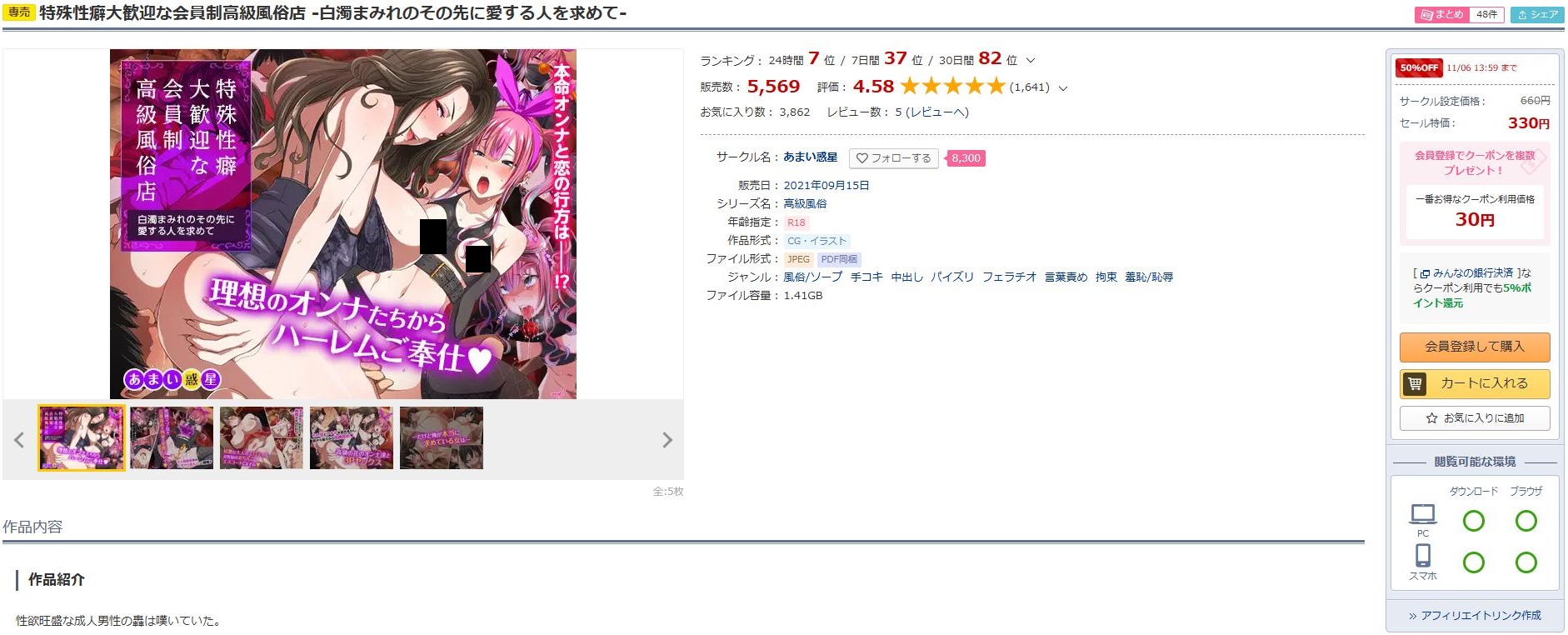 特殊性癖大歓迎な会員制高級風俗店-白濁まみれのその先に愛する人を求めて-