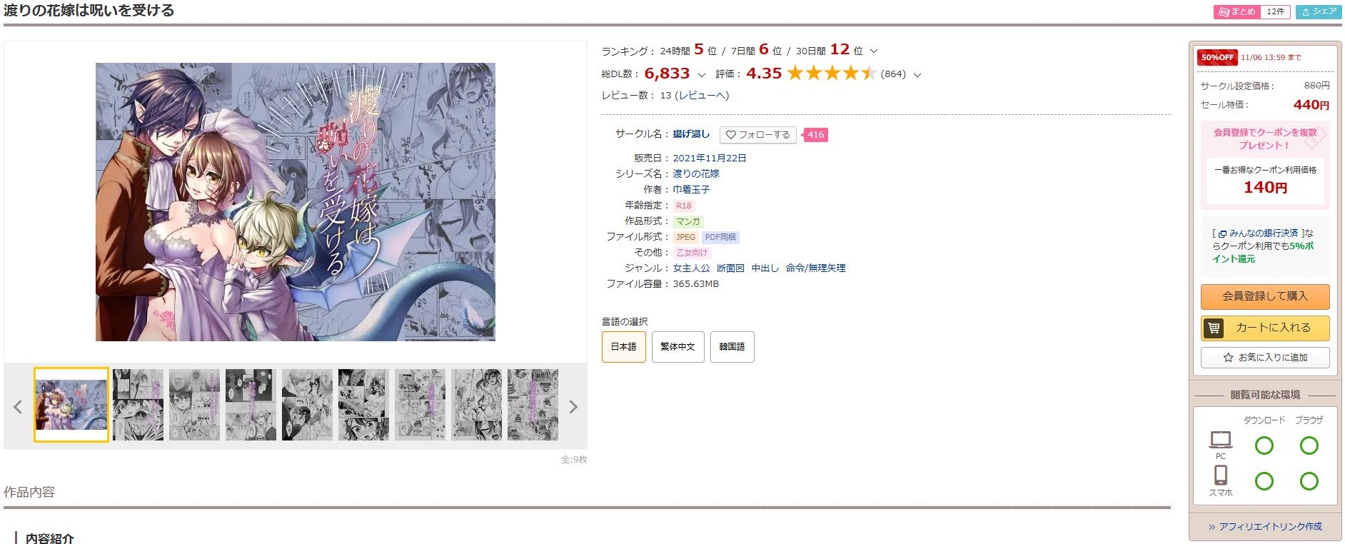 渡りの花嫁は呪いを受ける