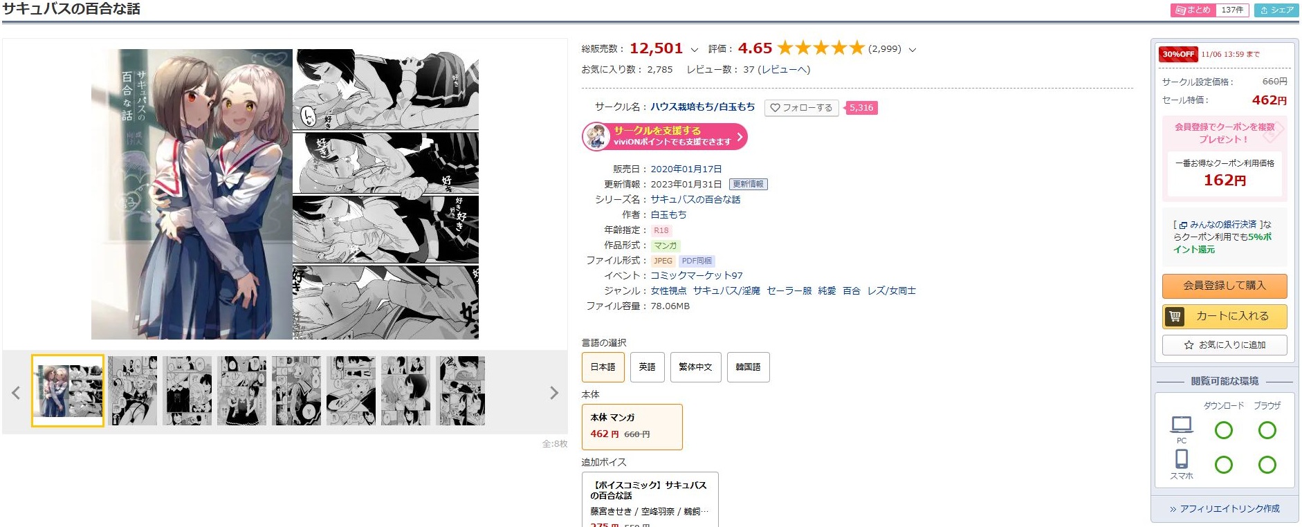 サキュバスの百合な話