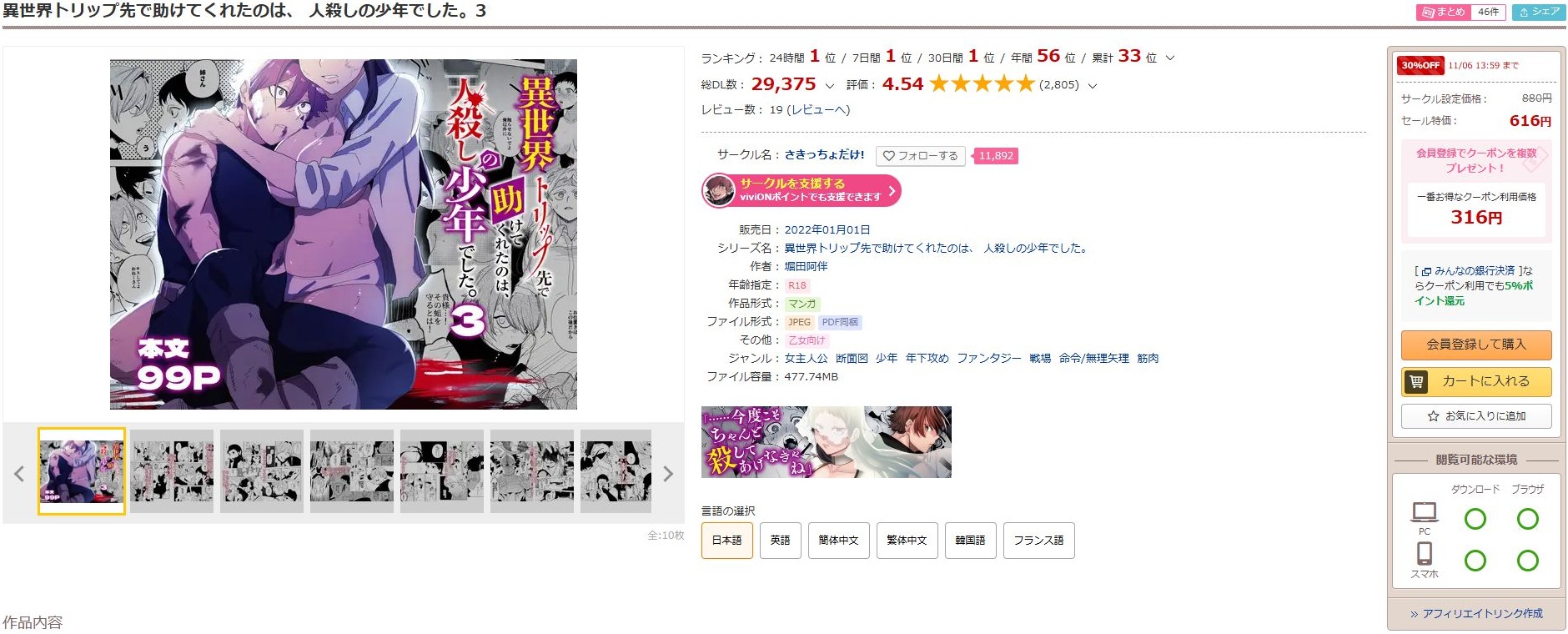 異世界トリップ先で助けてくれたのは、人殺しの少年でした。3