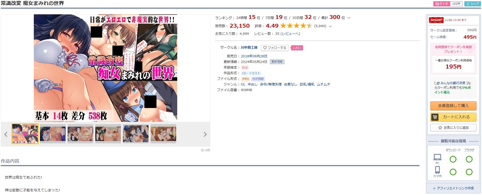 常識改変 痴女まみれの世界