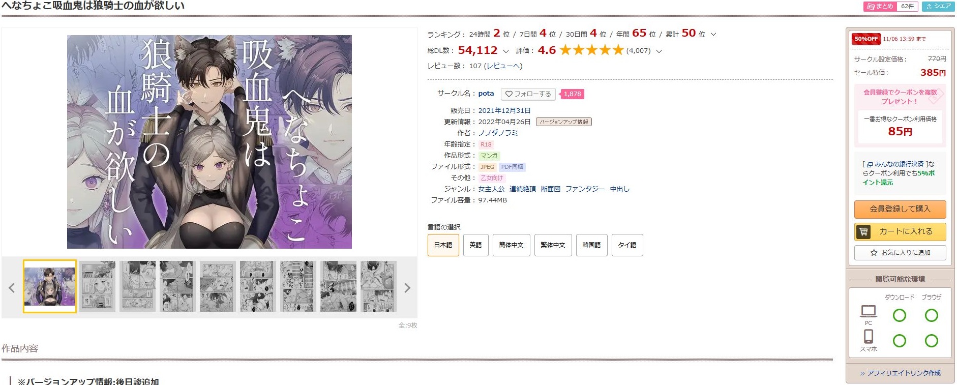 へなちょこ吸血鬼は狼騎士の血が欲しい