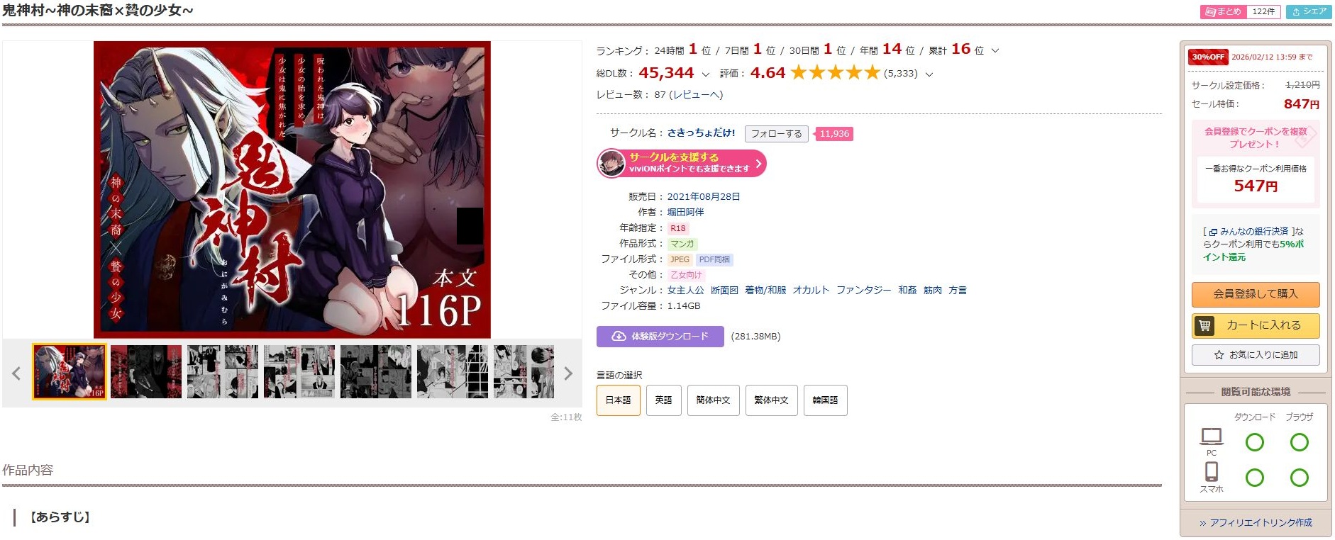 鬼神村～神の末裔×贄の少女