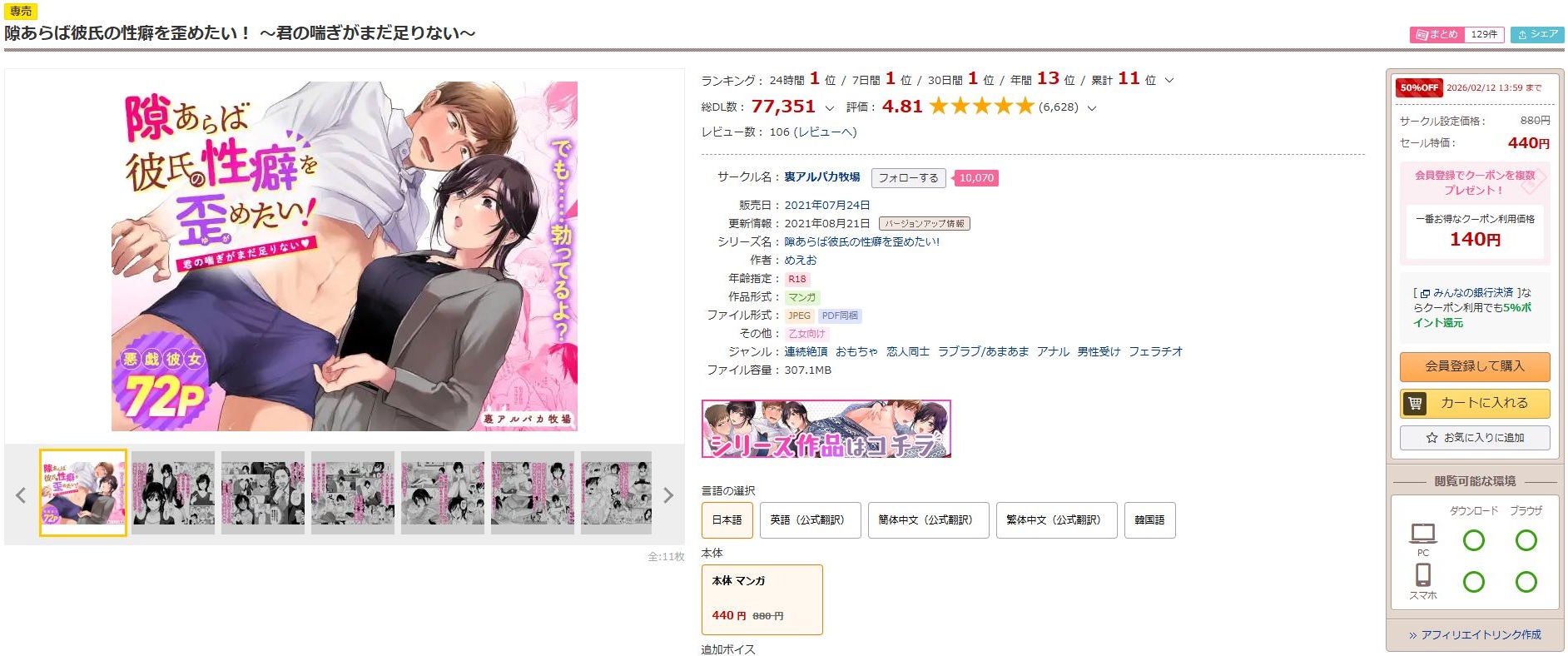 隙あらば彼氏の性癖を歪めたい！～君の喘ぎがまだ足りない～