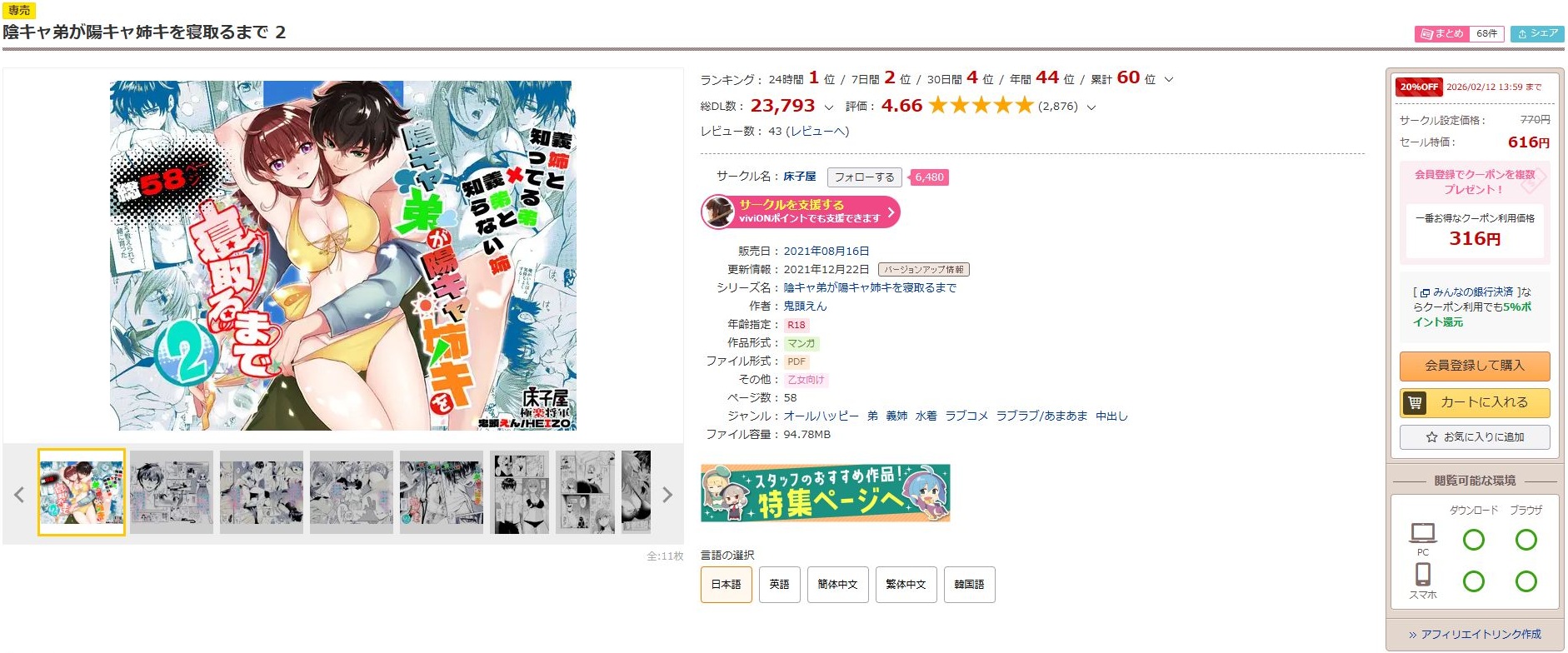 陰キャ弟が陽キャ姉キを寝取るまで2