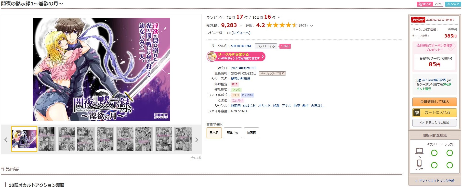 闇夜の黙示録1～淫欲の月～