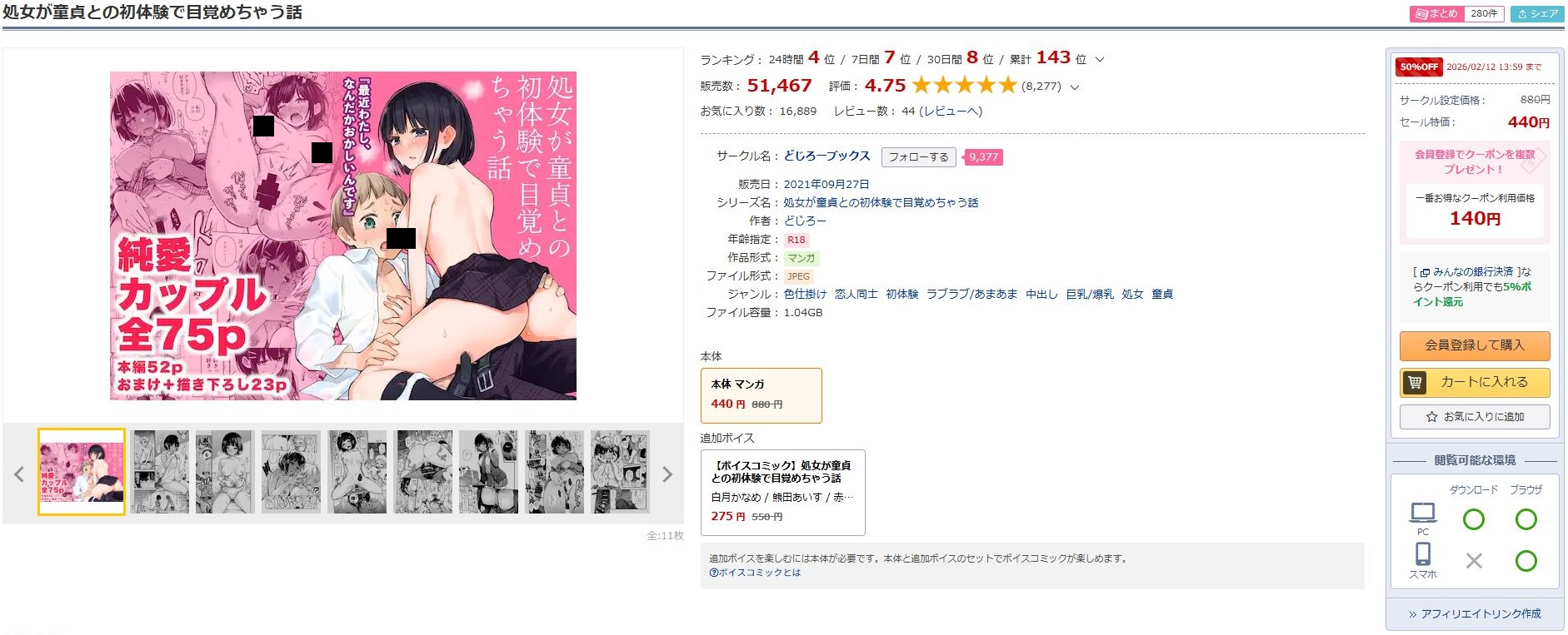 処女が童貞との初体験で目覚めちゃう話