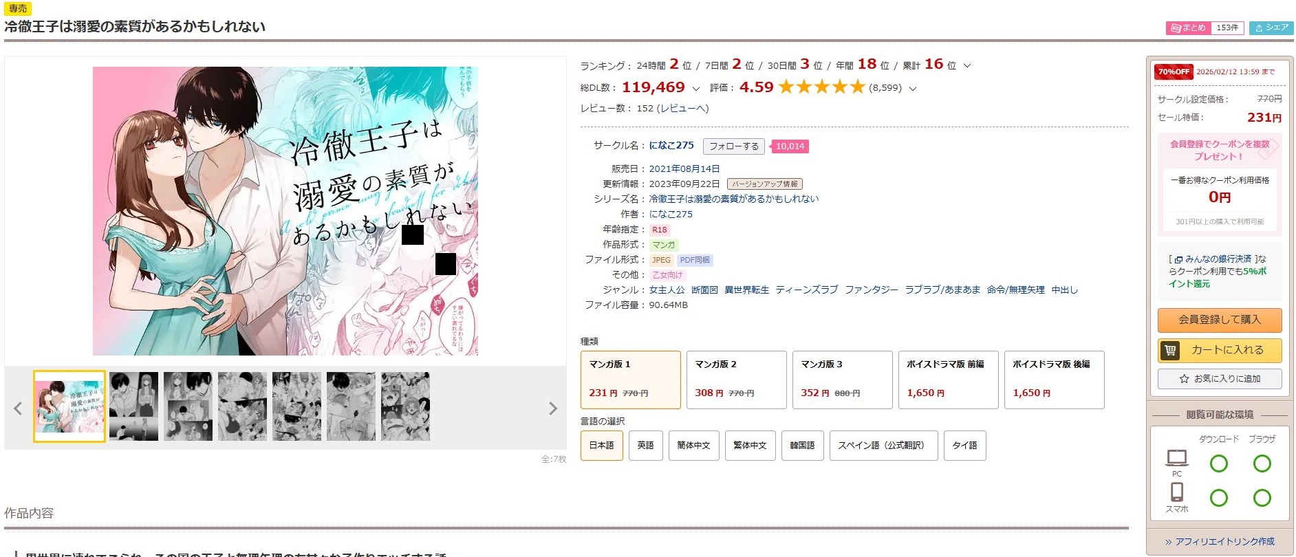 冷徹王子は溺愛の素質があるかもしれない