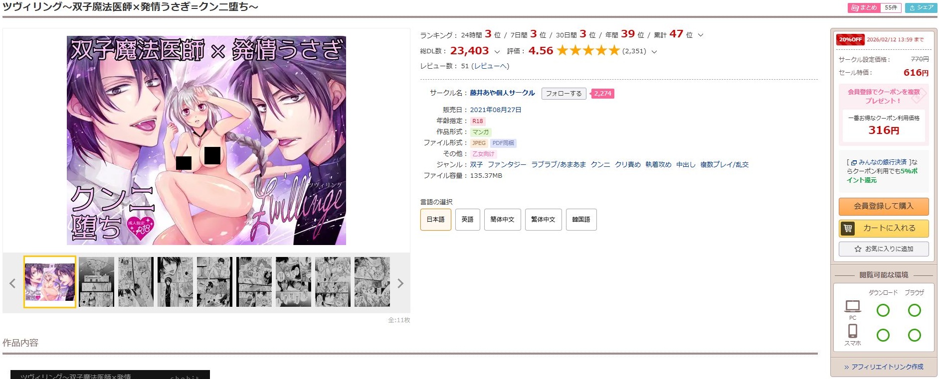 ツヴィリング~双子魔法医師×発情うさぎ=クンニ堕ち~