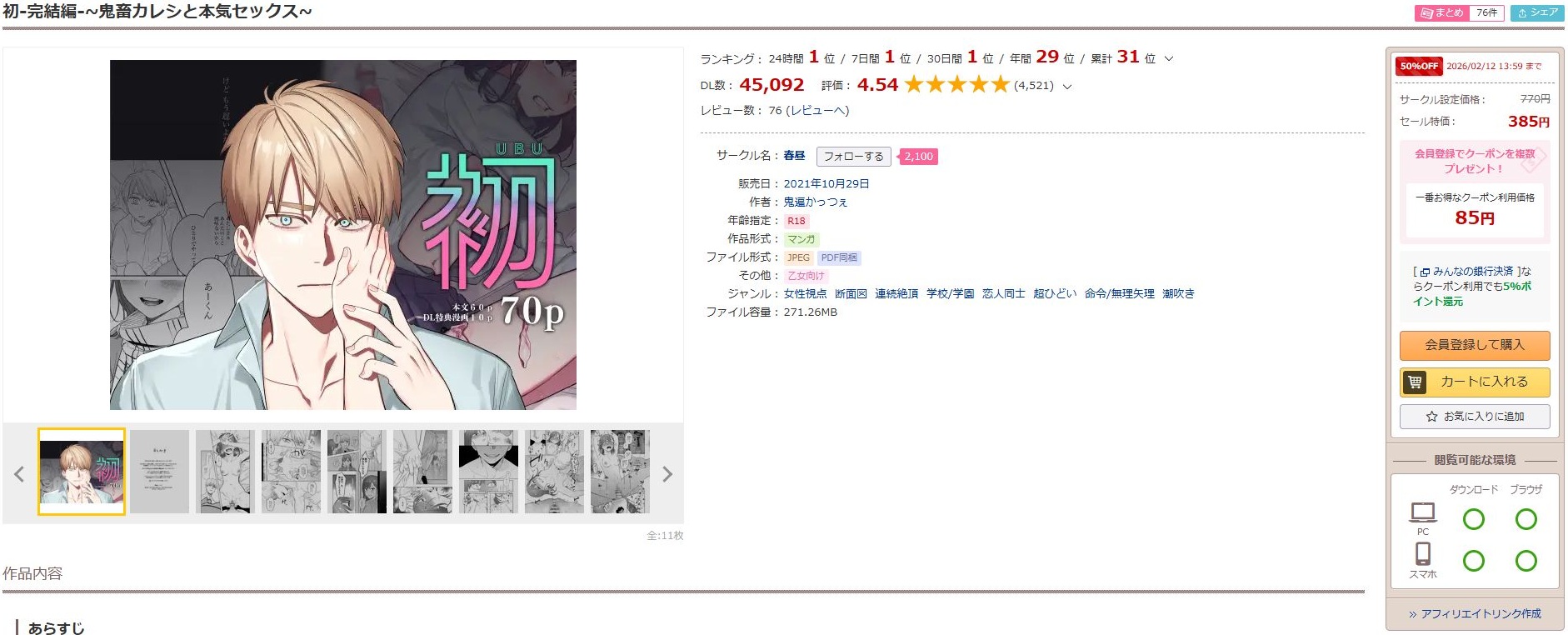 初-完結編-～鬼畜カレシと本気セックス～