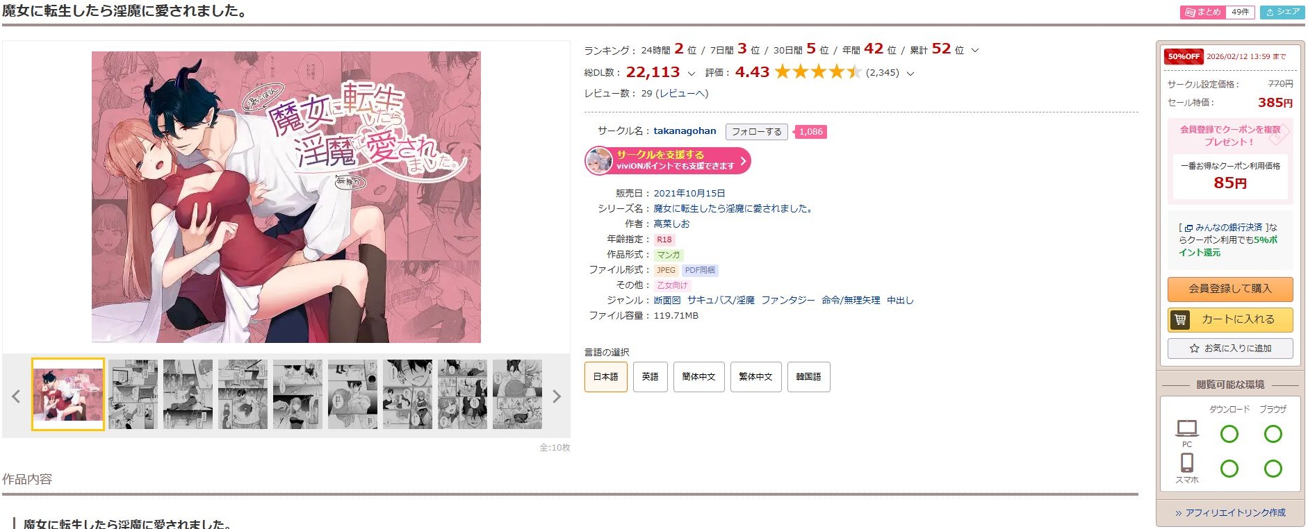 魔女に転生したら淫魔に愛されました。