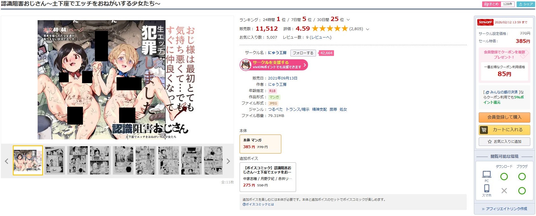 認識阻害おじさん～土下座でエッチをおねがいする少女たち～