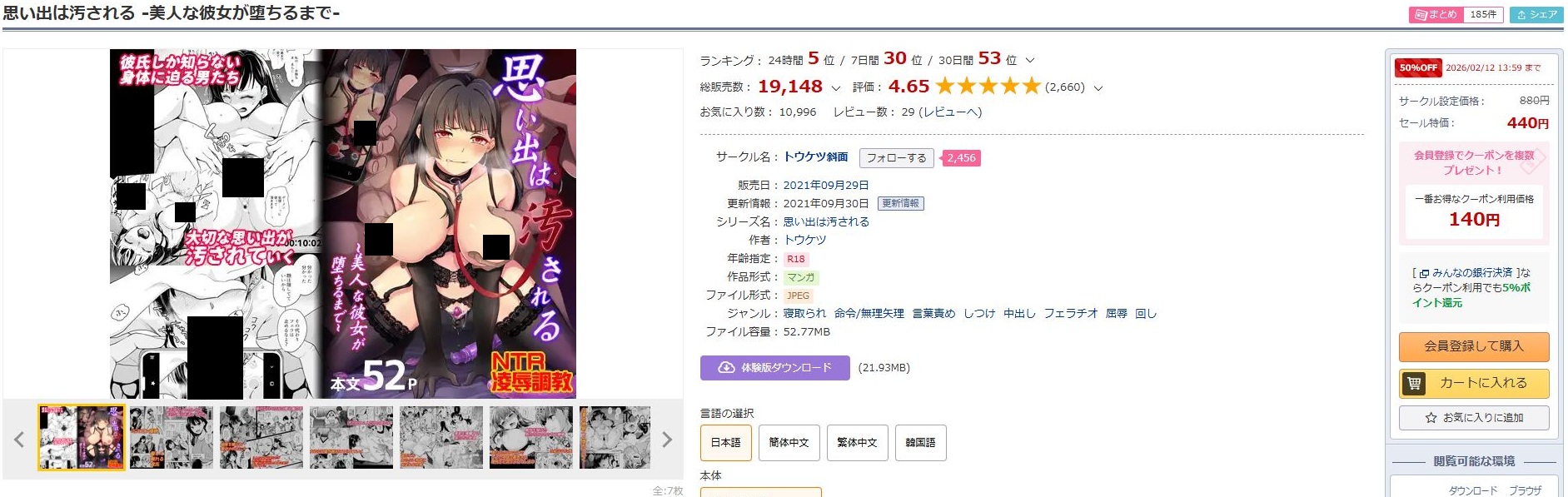 思い出は汚される-美人な彼女が堕ちるまで-