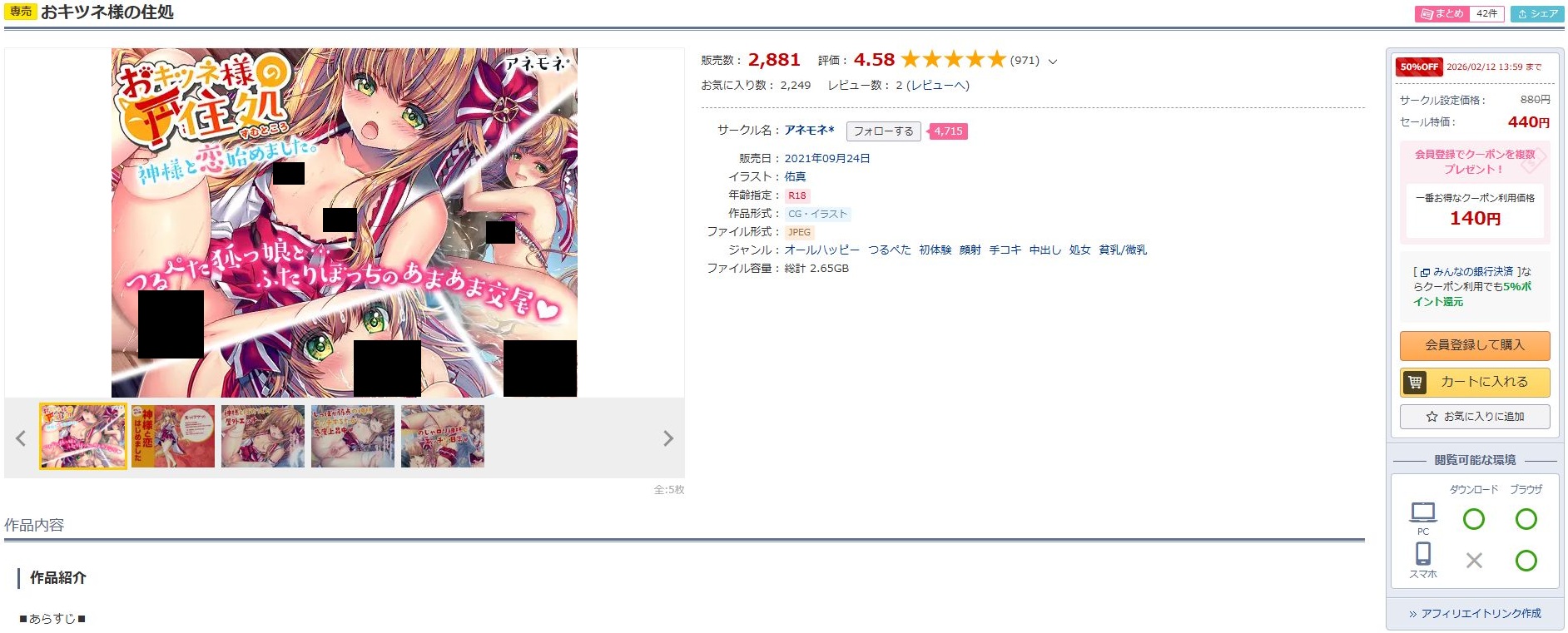 おキツネ様の住処