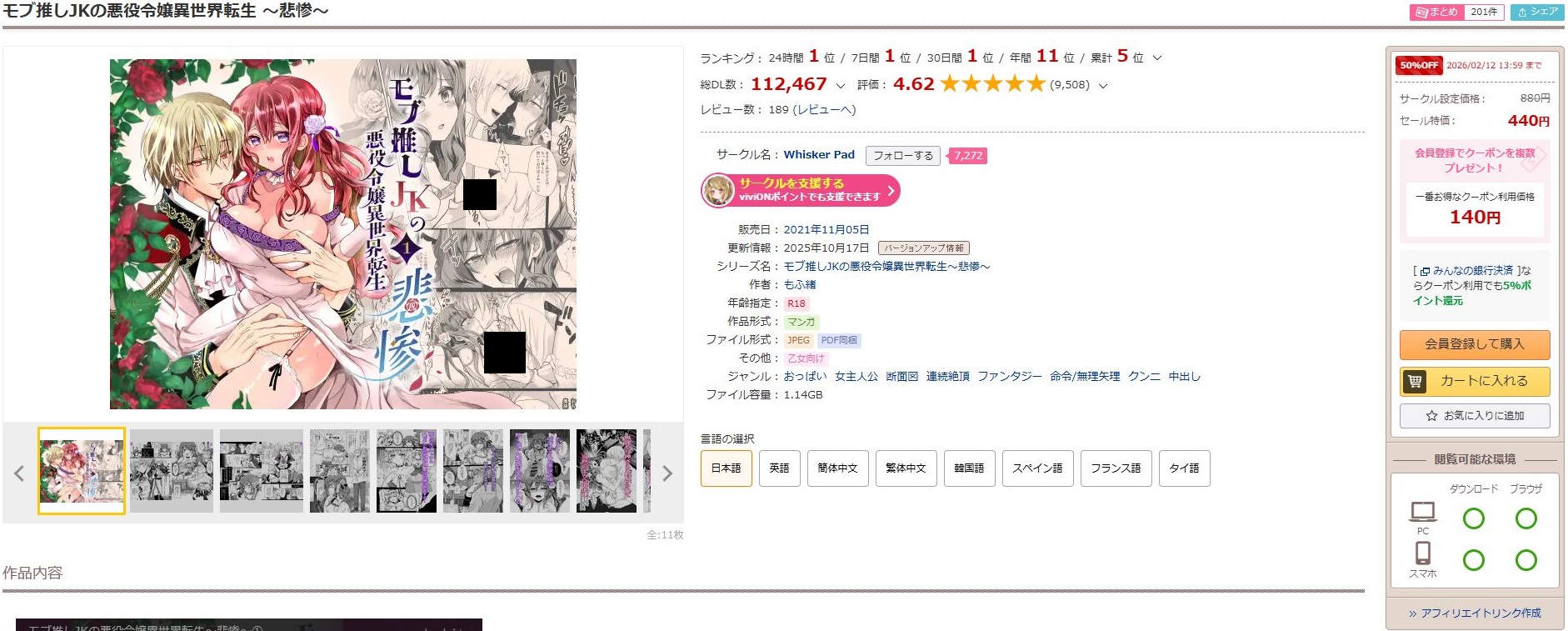 モブ推しJKの悪役令嬢異世界転生～悲惨～