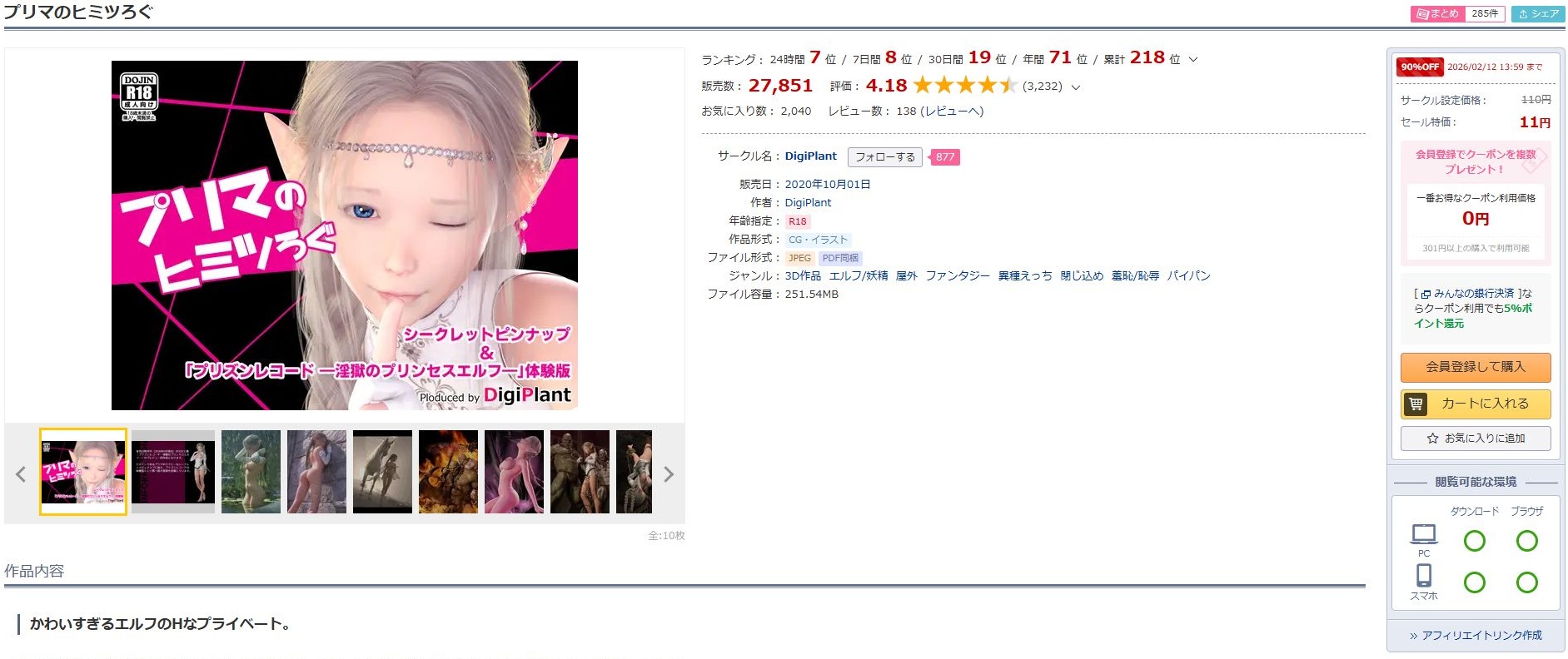 プリマのヒミツろぐ