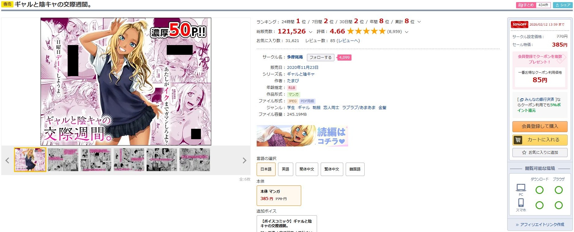 ギャルと陰キャの交際週間。