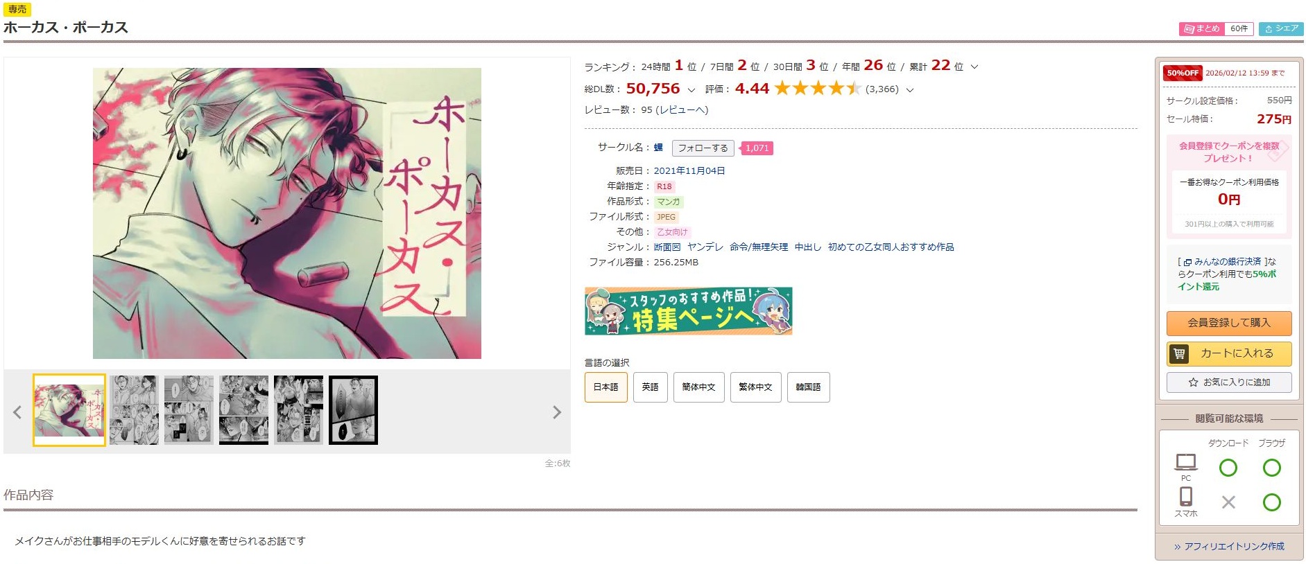 ホーカス・ポーカス