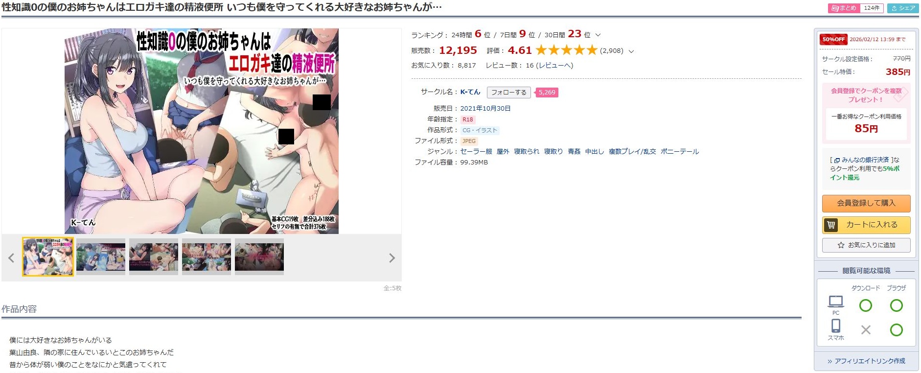 性知識0の僕のお姉ちゃんはエロガキ達の精液便所 いつも僕を守ってくれる大好きなお姉ちゃんが・・・