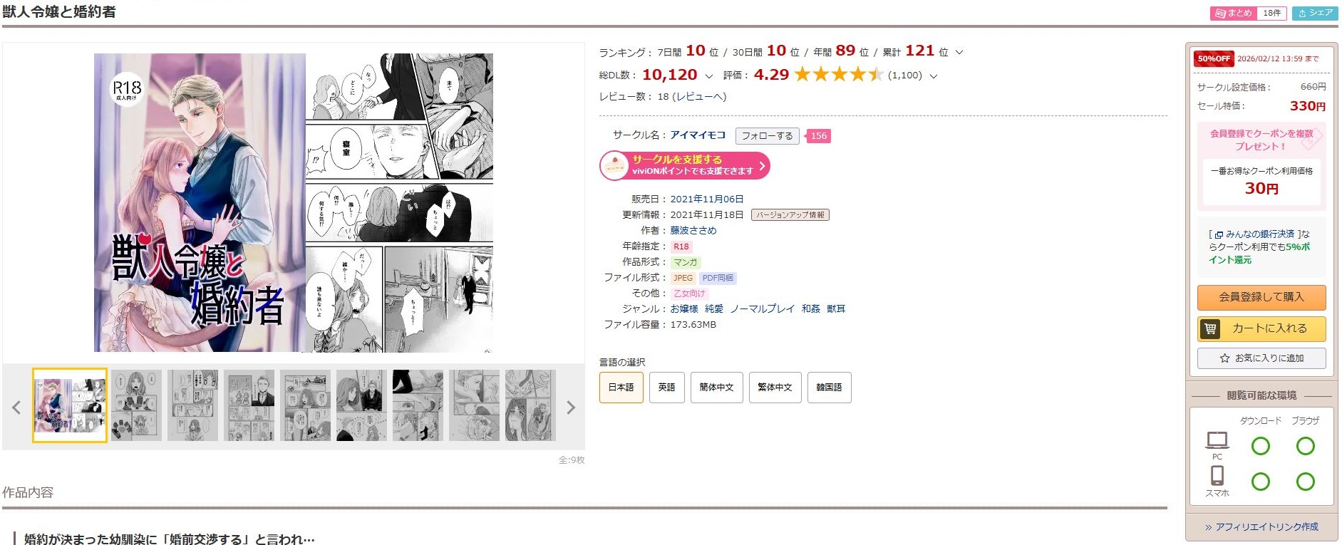 獣人令嬢と婚約者