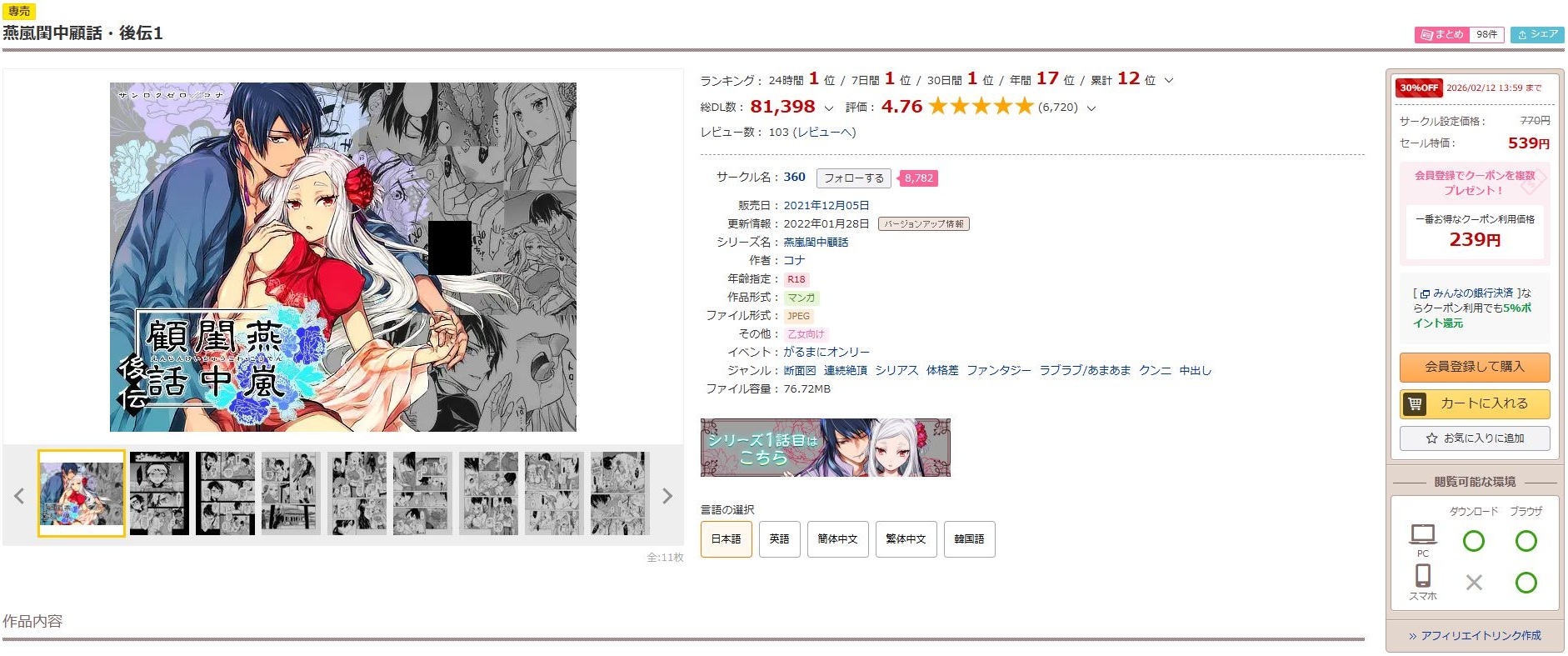 燕嵐閨中顧話・後伝1