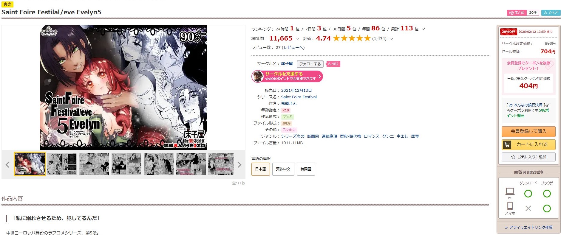 Saint Foire Festilal/eve Evelyn5