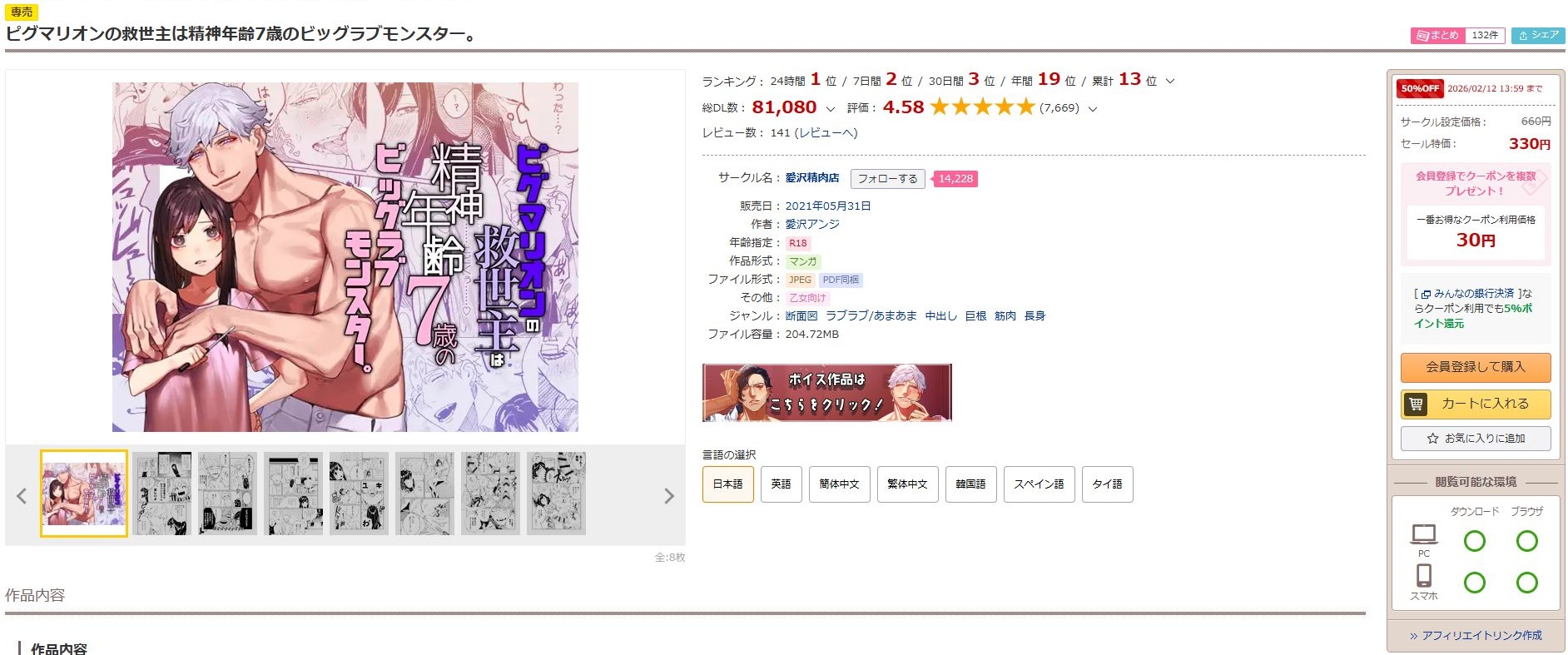 ピグマリオンの救世主は精神年齢7歳のビッグラブモンスター。