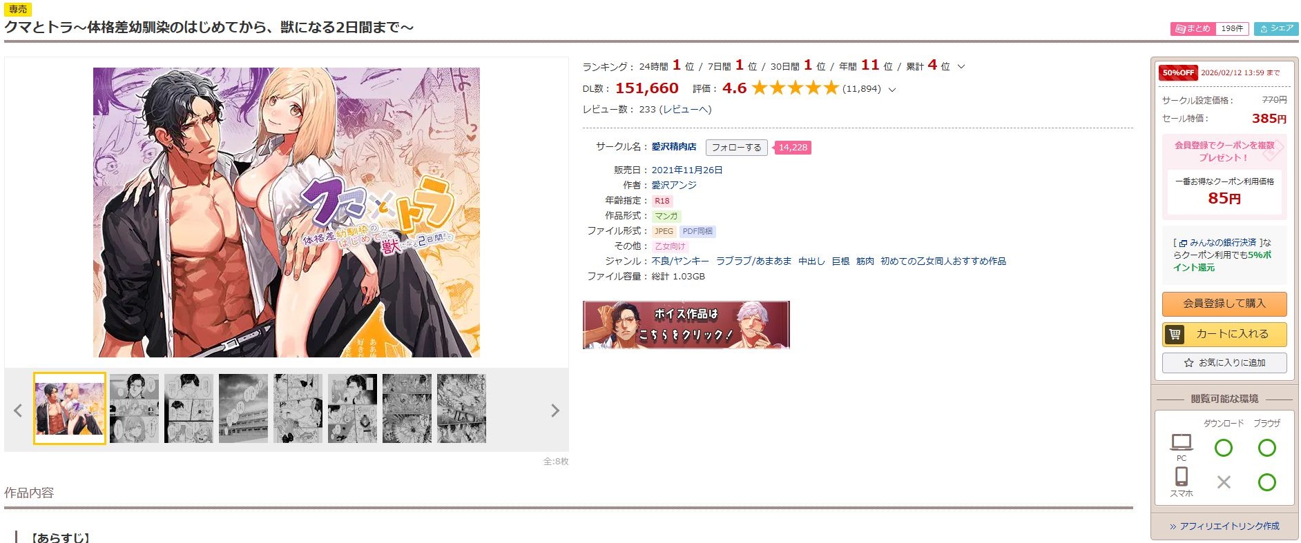 クマとトラ〜体格差幼馴染のはじめてから、獣になる2日間まで〜