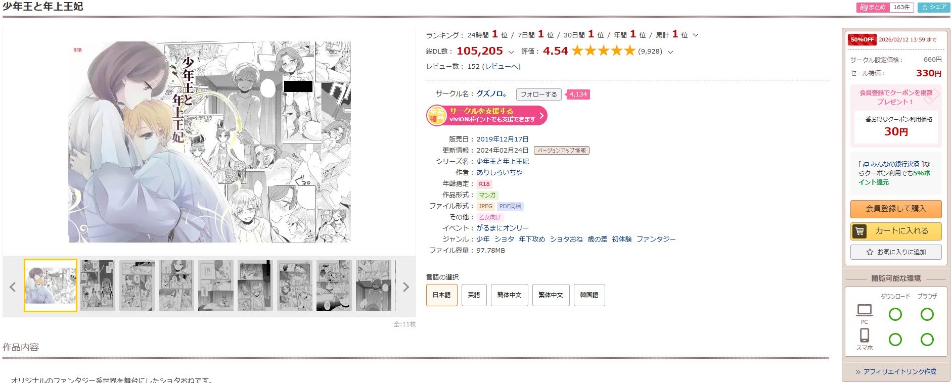 少年王と年上王妃