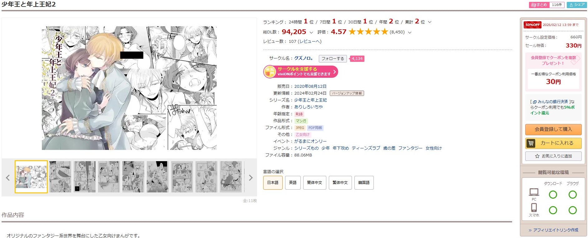 少年王と年上王妃2